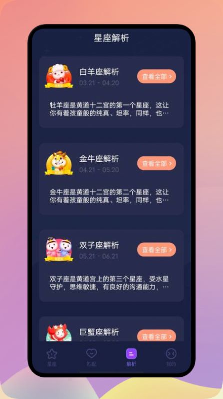 星座解析app手机版下载图片3