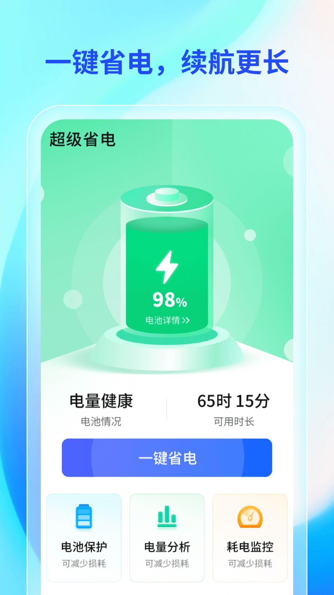 轻快手机助手app最新版下载 v1.0.0