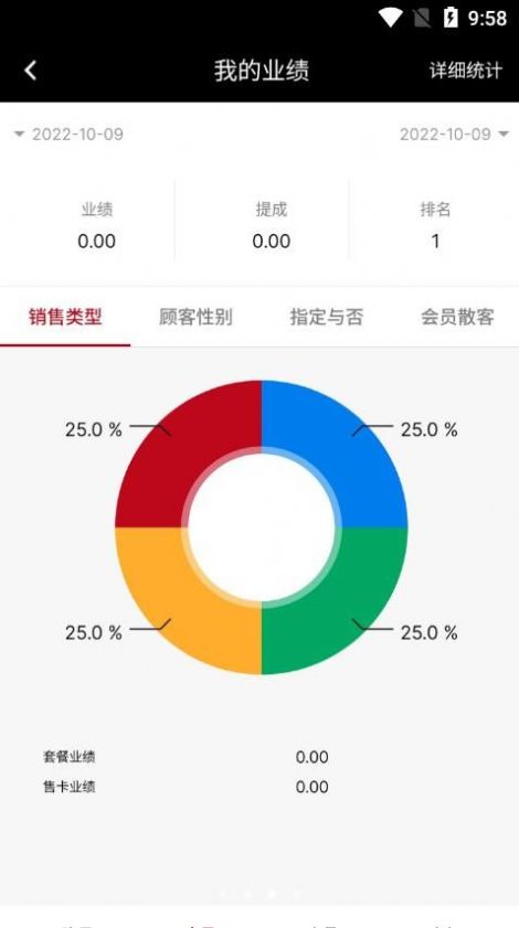 智享门店管理app手机版下载 v3.9.28