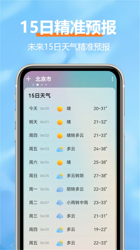 柔云天气官方手机版下载 v1.0.0