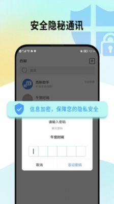 西聊真人社交软件app官方下载图片1