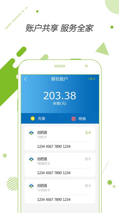 合肥通充值app官方下载安装 v2.2.4