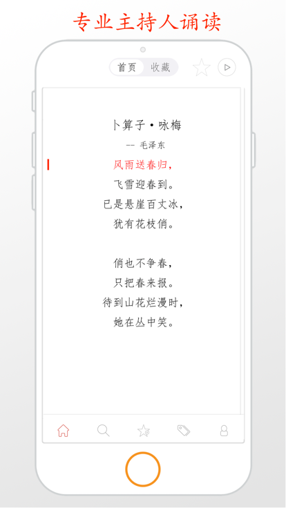 古诗词典朗读APP下载正版 v6.4