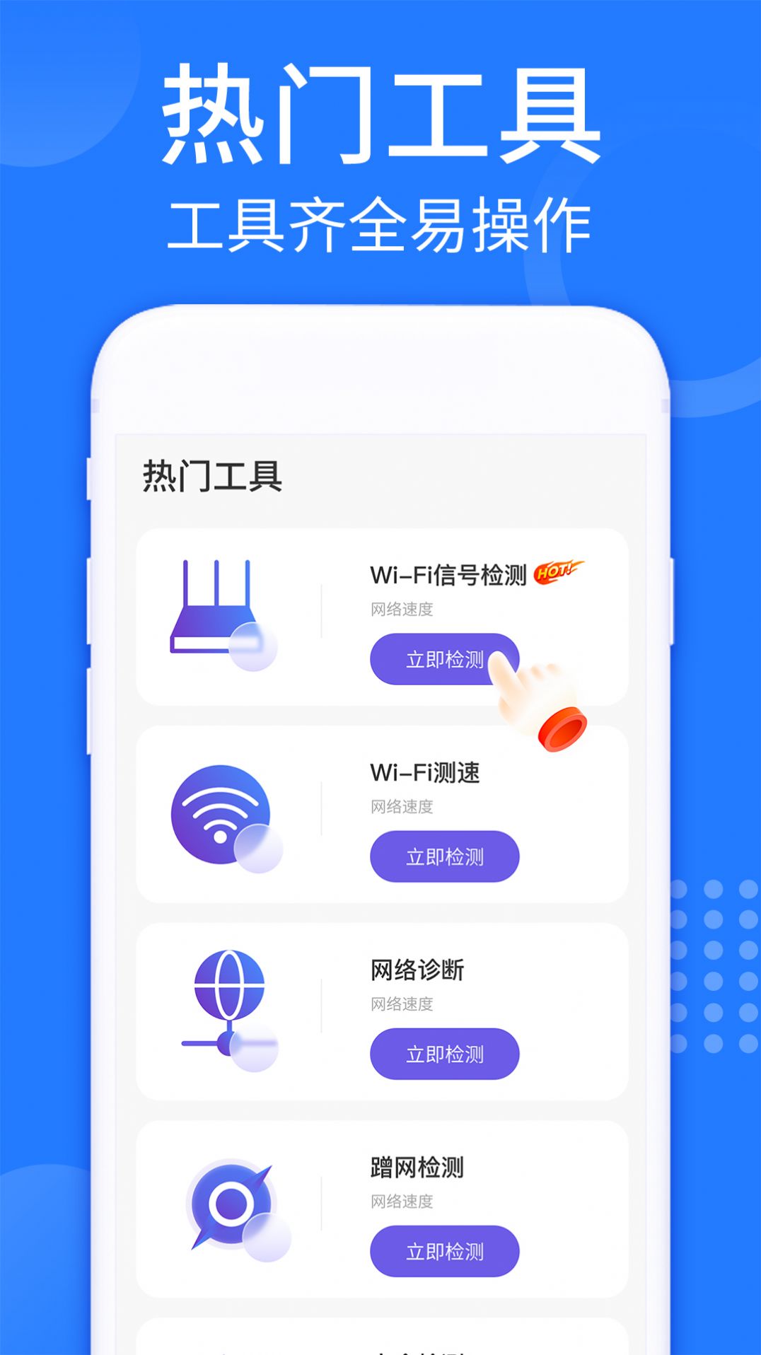 WiFi强连钥匙软件免费下载 v1.0.1