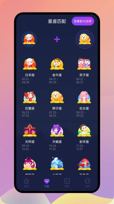 星座解析app手机版下载 v1.1