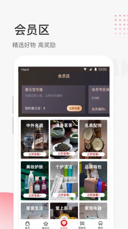 照现生态购物app手机版下载图片5