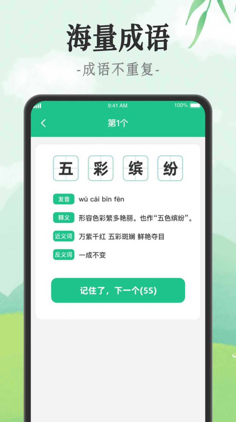 成语派对app手机版下载 v1.0