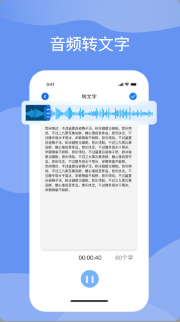 语音转化文字app官方版 v1.5