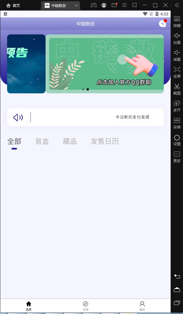 中链数创数字藏品app官方下载 v1.0