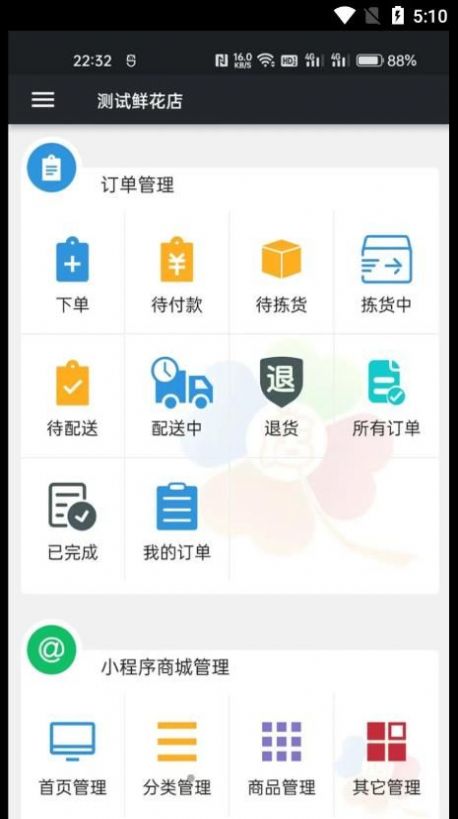 幸运小店通店铺管理app手机版下载 v1.0.10