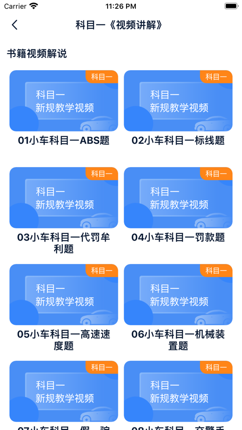 财仝驾考app官方下载安装 1.0