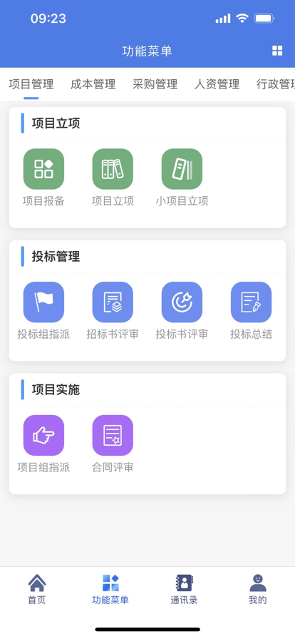 省软办公app官方版下载 v1.0