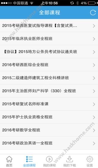 文都网校考研官网app下载 v6.2.1