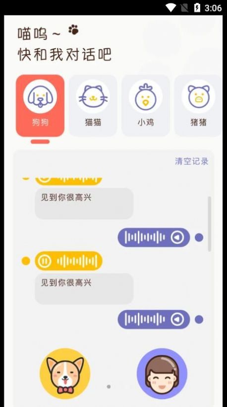 丫丫宠物翻译器app最新版下载 v1.1