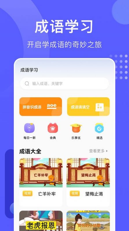 人人成语达人app手机版下载 v1.2