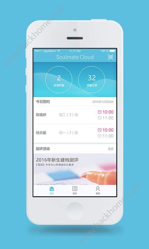 心灵伙伴心理云平台下载 v3.9.0