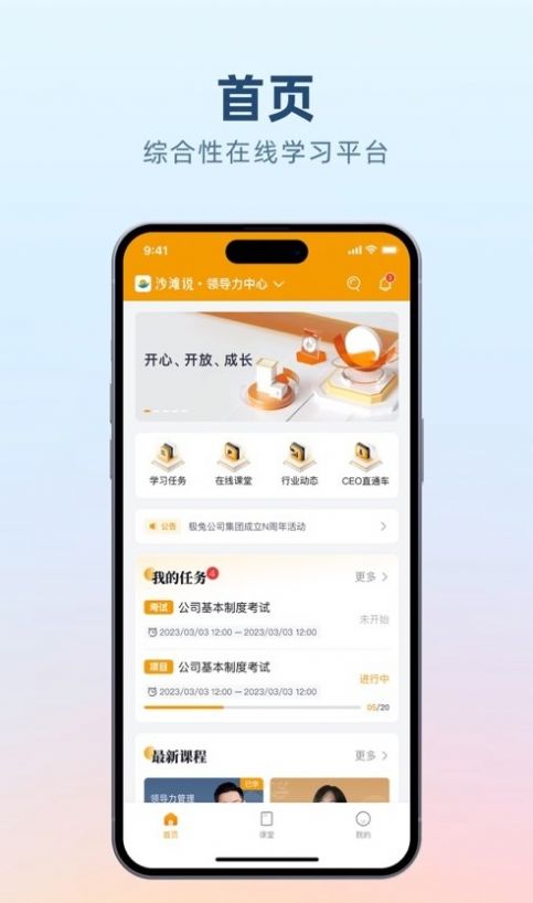 沙滩说企业培训app下载 v1.0.1