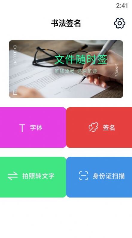 书法签名app官方下载 v1.0