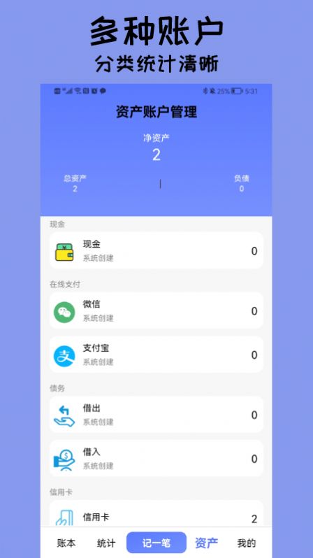 快记账本app最新版下载 v1.0