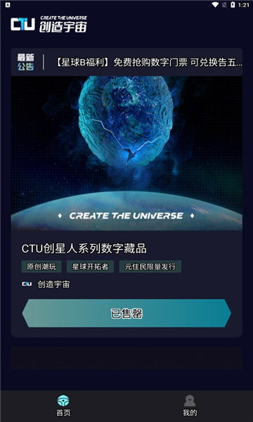 创造宇宙数字藏品app官方下载 v1.0.4