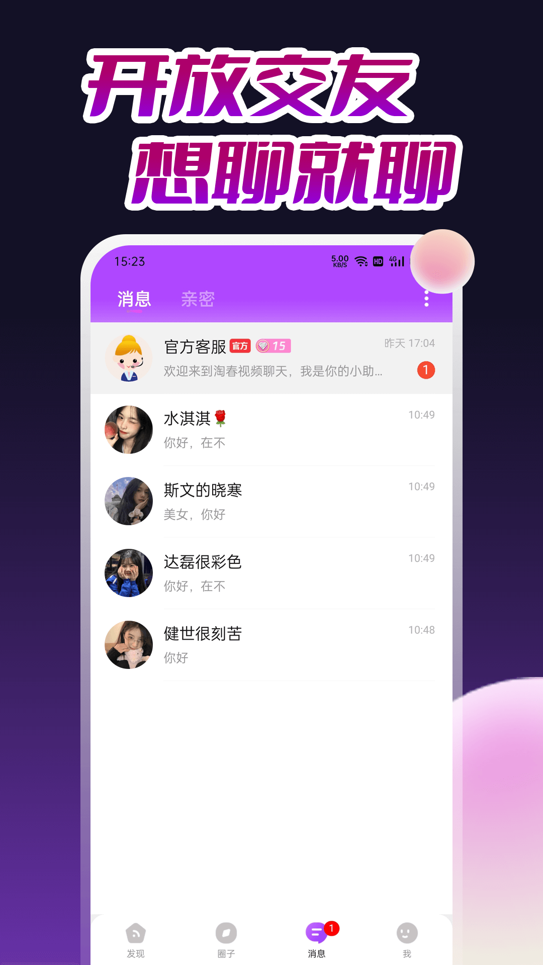 淘春视频聊天app官方下载 v1.0.0