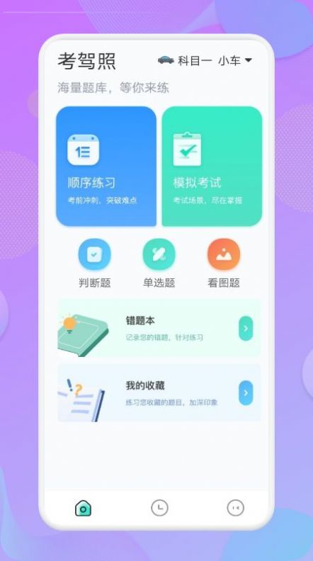 考驾照大师app官方下载 v1.1