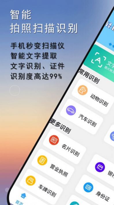 扫描图片扫描王app手机版下载 v3.0.4.0