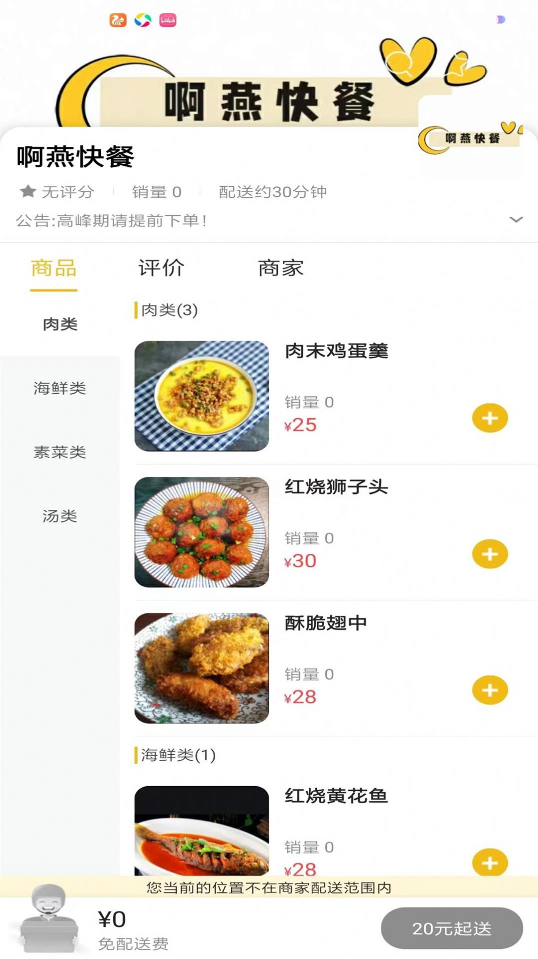 闽南同城外卖app手机版下载 v10.5.0