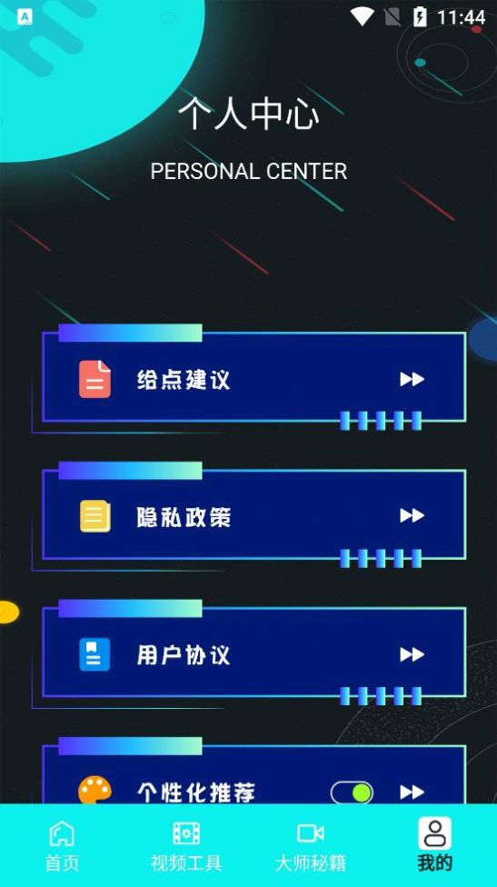 行星视频剪辑app官方下载 v1.3