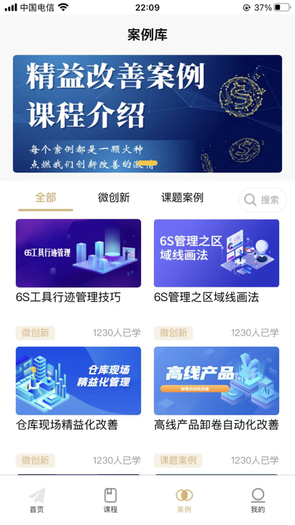 精益云学堂官方app下载 v3.12.10