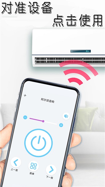 手机家电智能遥控app免费版下载 v1.0