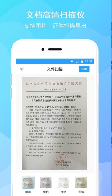 文字提取app软件手机版 v2.8