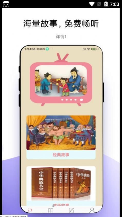 故事畅听app免费版图片1