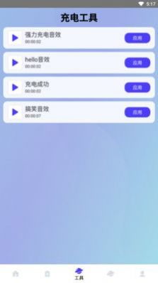 绿色满格充电app手机版下载 v1.0.0