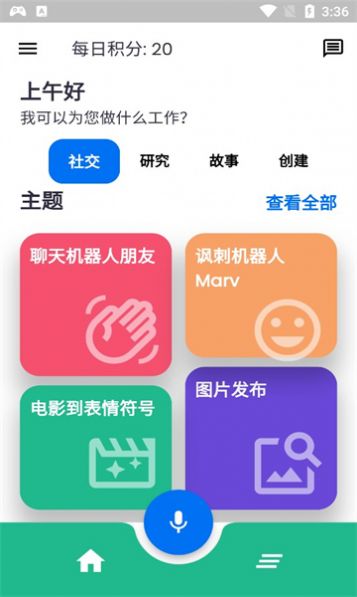 snapgpt智能聊天免费版下载 v1.0.47