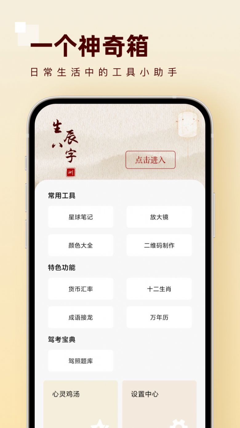 一个神奇箱工具app手机版下载 v1.0.0