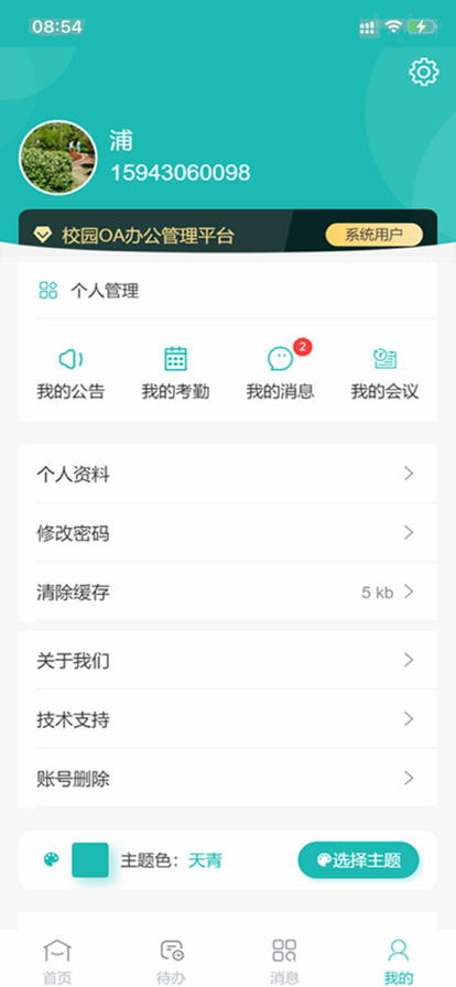 校园OA办公管理平台app官方版下载 v1.4.9