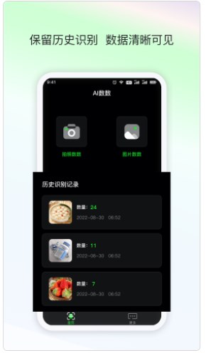 晴点AI数数app手机版下载 v1.0