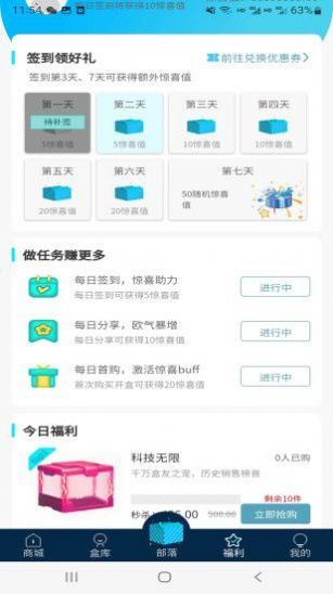 越光宝盒购物app官方下载 v1.1.4