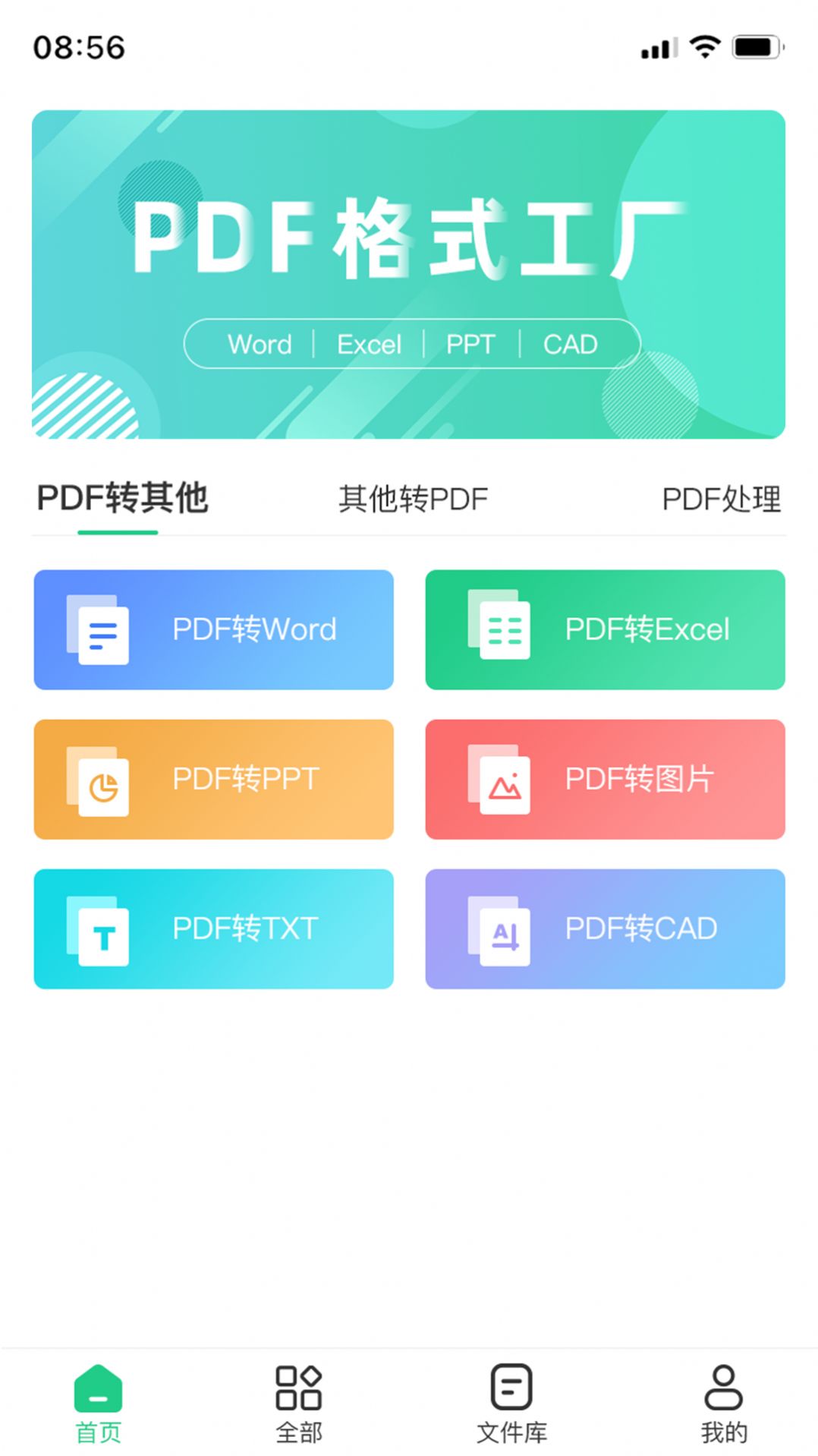 PDF格式工厂文件助手app官方下载 v1.1.4