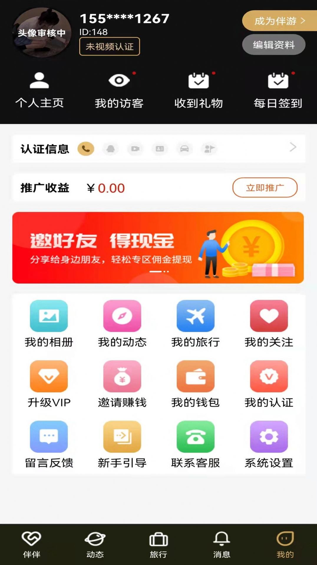 尤优旅伴app官方下载图片1