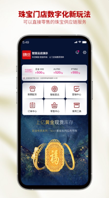 智慧云金店app手机版下载 v1.0.03