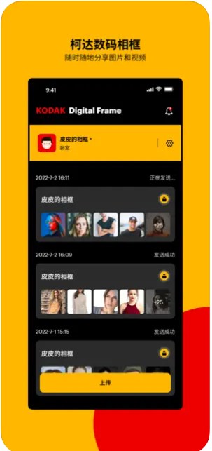 柯达数码相框app手机版下载 v1.0