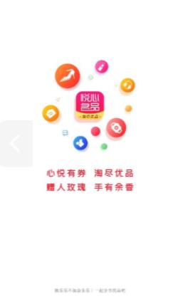 悦心名品安卓版app下载 v1.0.44