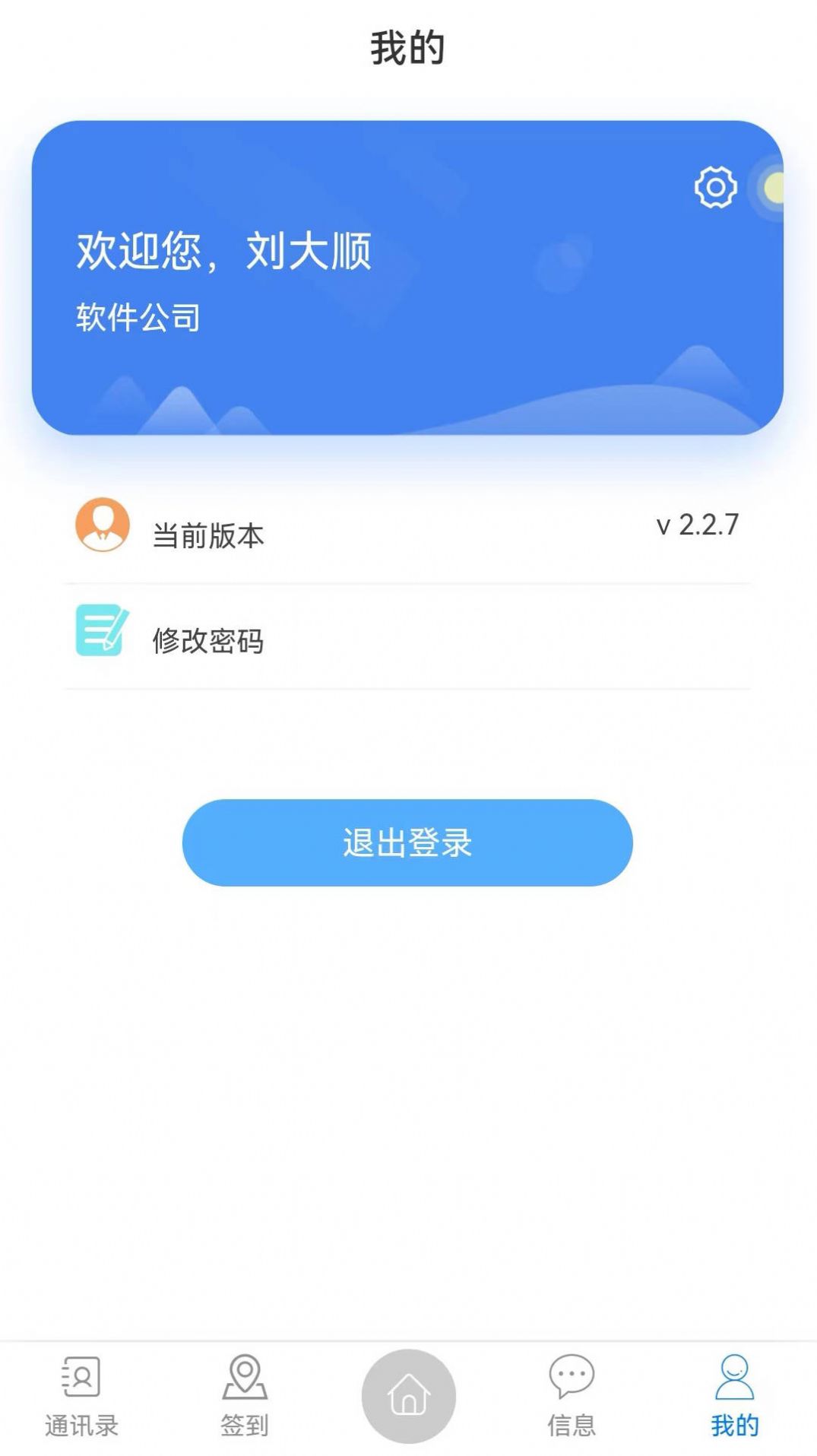 宏业办公app手机版下载 v2.2.7