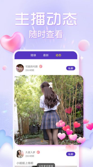 欢泡视频聊天软件官方版app下载 v1.0.0