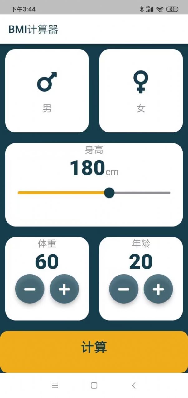 东大街计BMI计算器app下载 v1.0