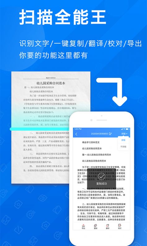 全能拍照扫描官app手机版下载图片1