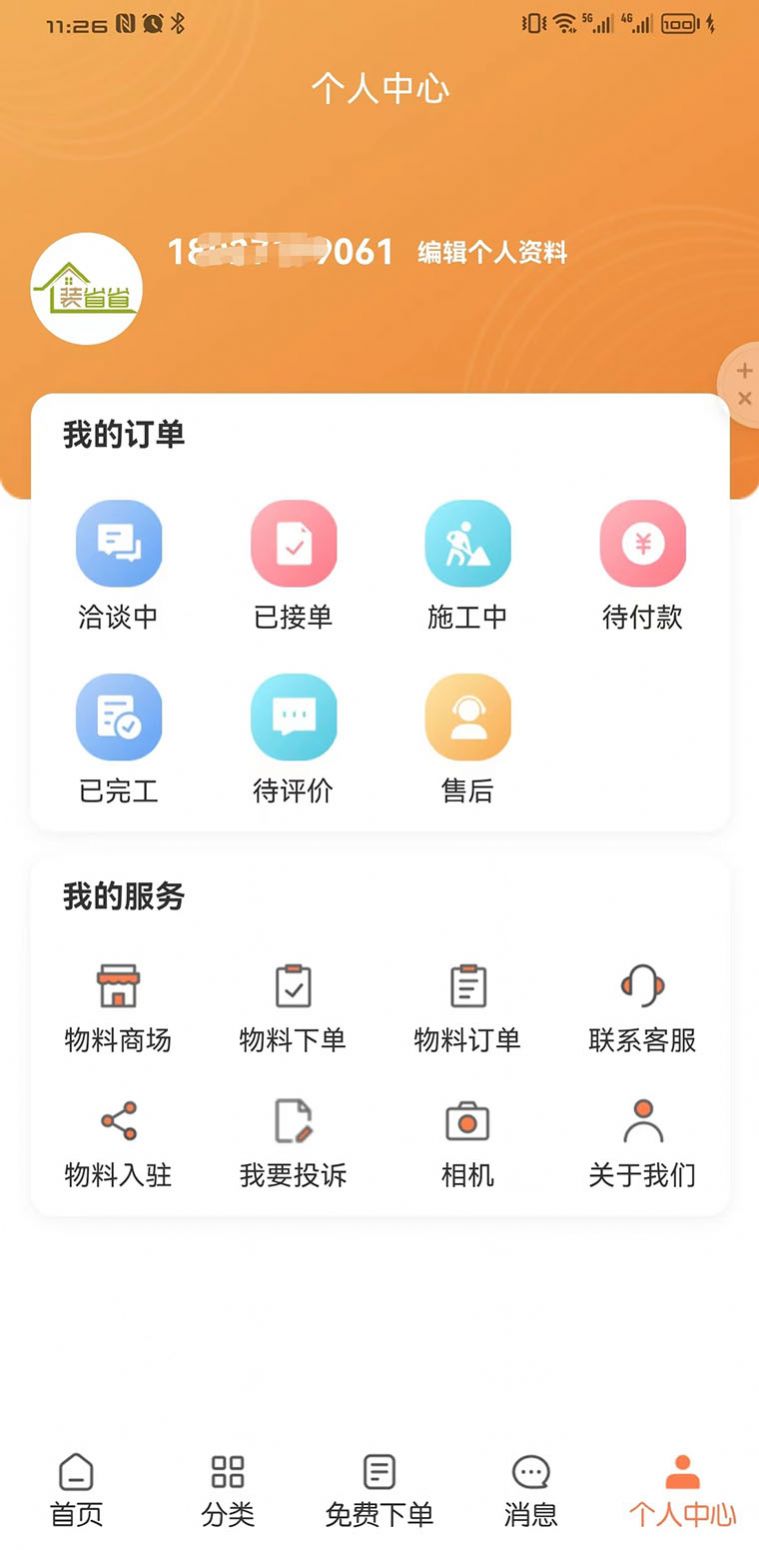 装省省装修服务app手机版下载 v1.3.1