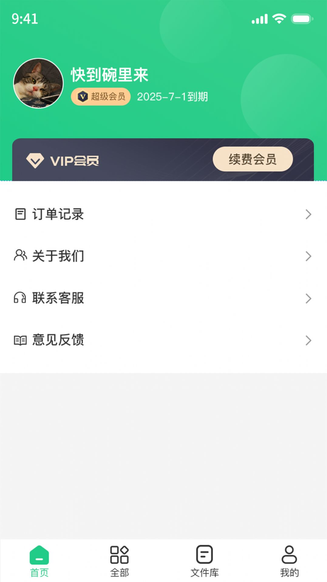 PDF格式工厂文件助手app官方下载 v1.1.4